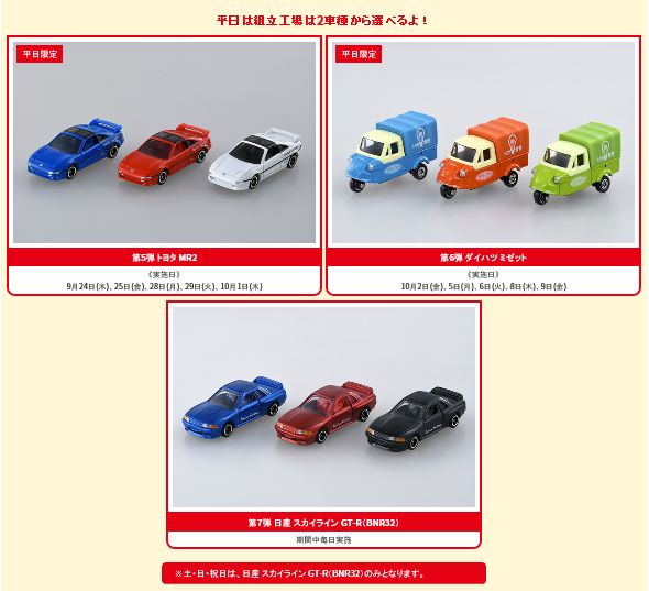 トミカ博NEWS 人気アトラクションの「トミカ組立工場」が平日に来場