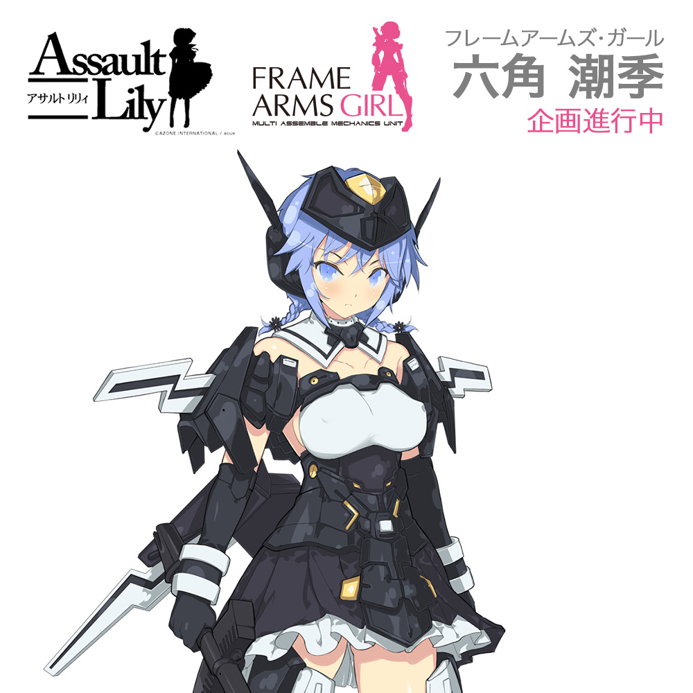 六角潮季 - アサルトリリィwiki - atwiki（アットウィキ）