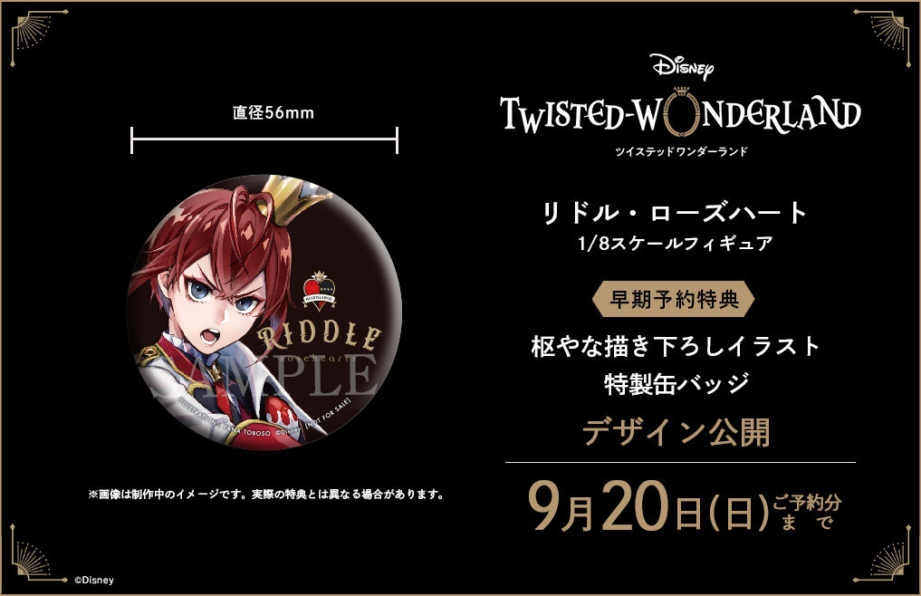 9/20締切】「リドル・ローズハート 1/8スケールフィギュア」枢やな描き