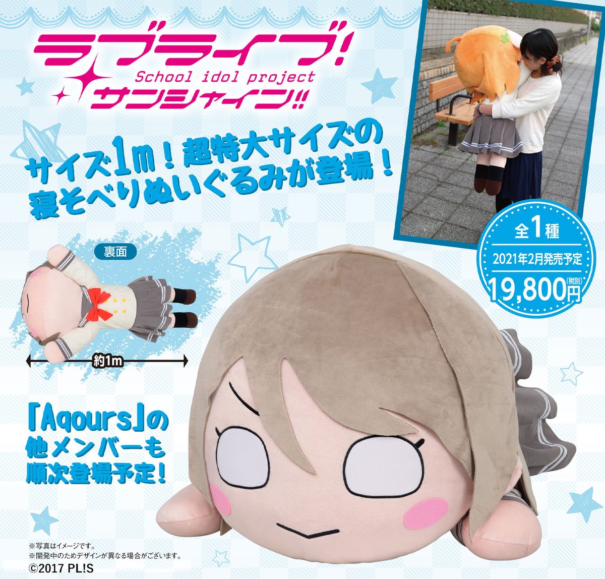 グッズ】ご好評にお応えしてテラジャンボ寝そべりぬいぐるみシリーズの