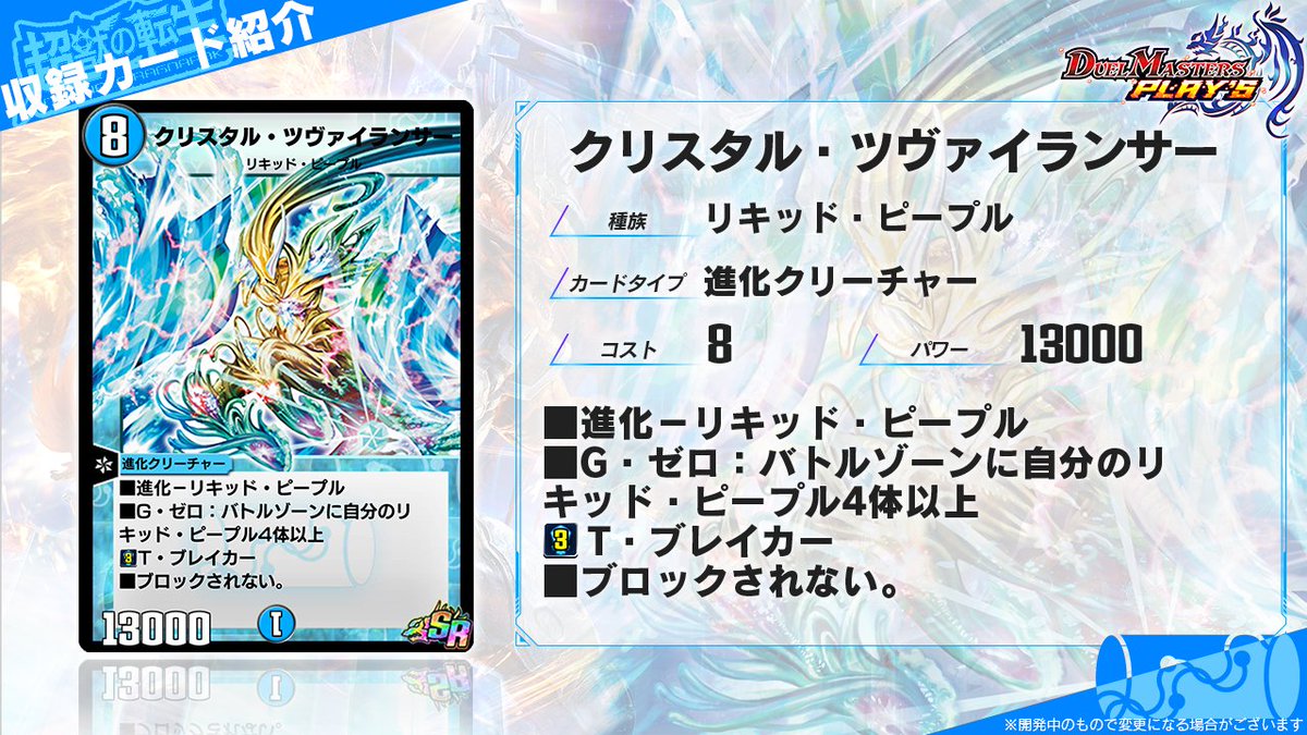 第6弾カード情報】 《クリスタル・ツヴァイランサー》 あれから200年