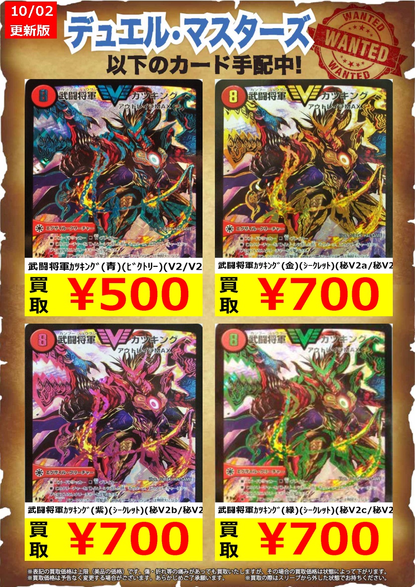 ﾃﾞｭｴﾙﾏｽﾀｰｽﾞ懐かしのカード買取強化中です！ 武闘将軍ｶﾂｷﾝｸﾞ（金