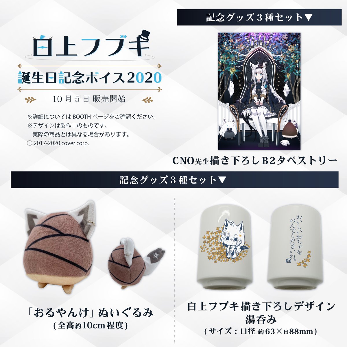 ✨白上フブキお誕生日記念ボイス＆グッズ✨ おるやんけのぬいぐるみの