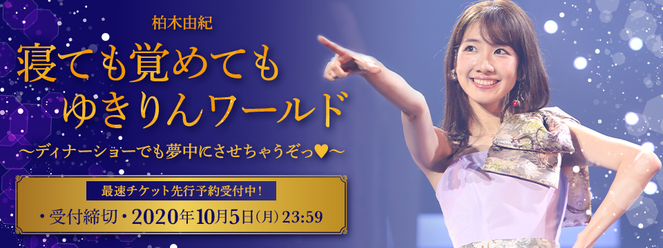 ディナーショー🍽 先行予約本日までです☺️🌙