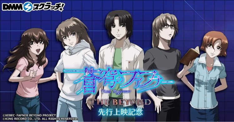 蒼穹のファフナー THE BEYOND DMMスクラッチくじ 新規イラスト一挙解禁
