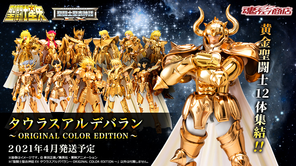 ORIGINAL COLOR EDITIONで黄道十二星座コンプリート！「聖闘士聖衣神話