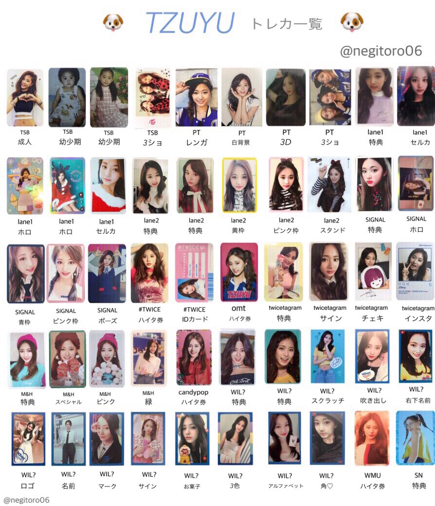 ツウィさんトレカ一覧(アルバムトレカのみ)です 二次加工などしても