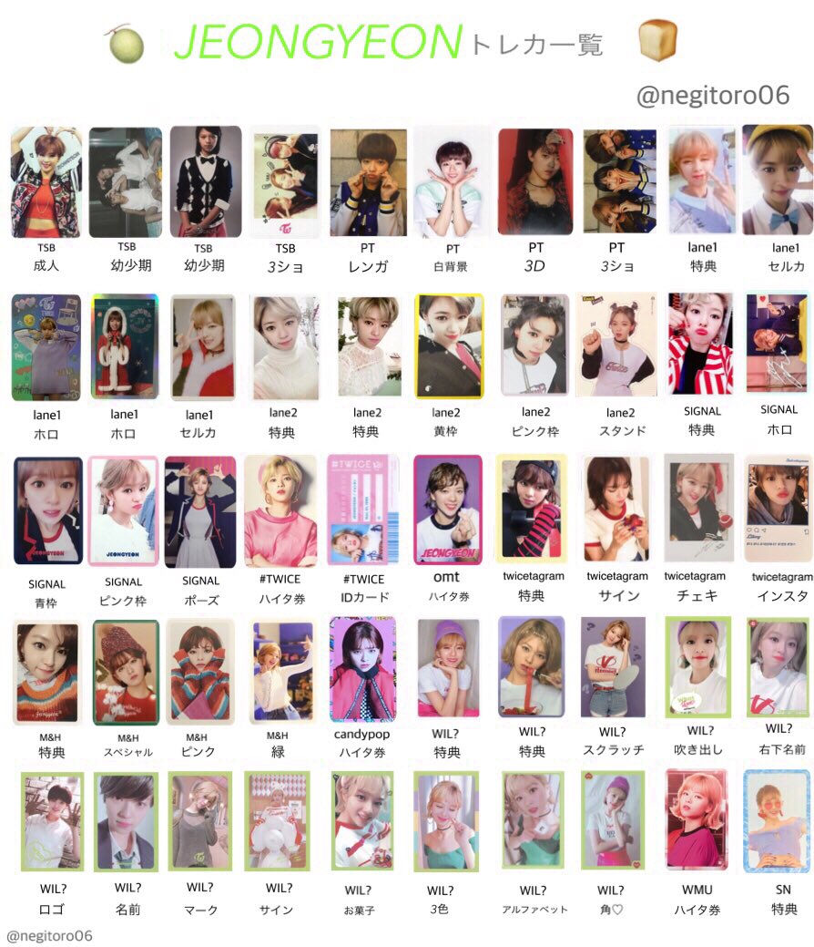 ジョンヨンさんトレカ一覧 (アルバムトレカのみ)です 二次加工などして