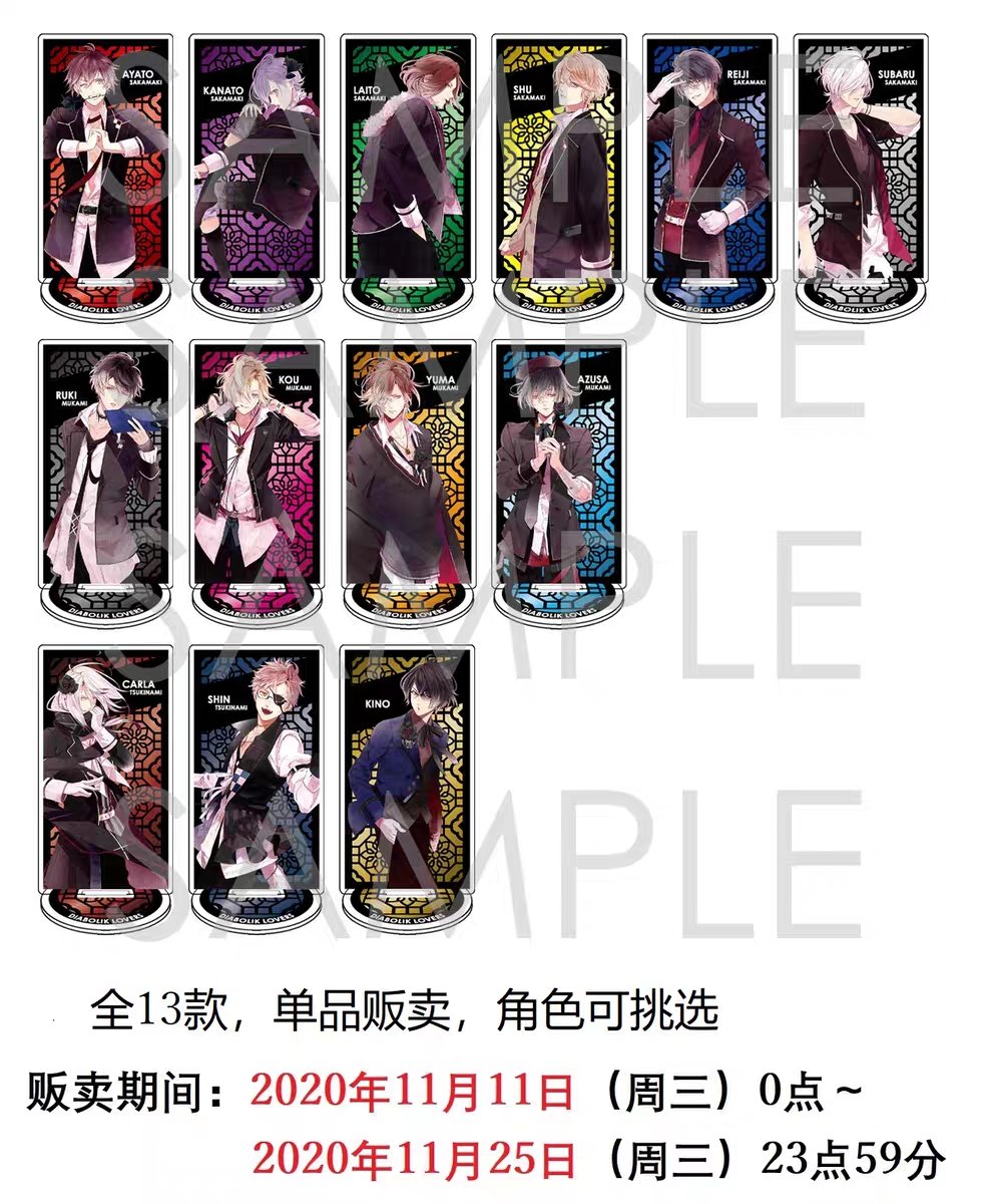 代行 ディアラバ 中国限定グッズ diabolik lovers ❗固定ツイ必読