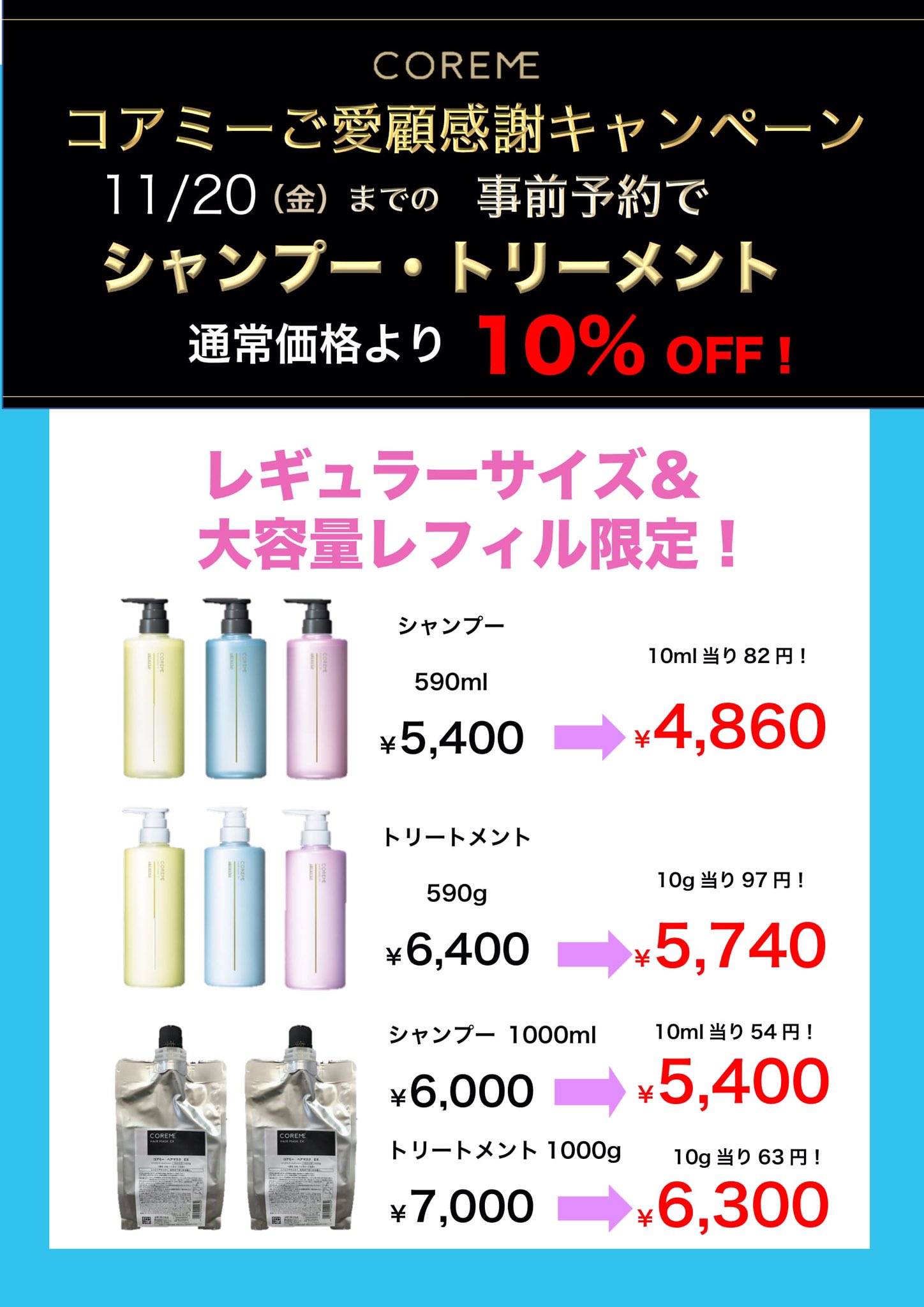 コアミー EX シャンプー1000ml/マスク1000g詰替セット