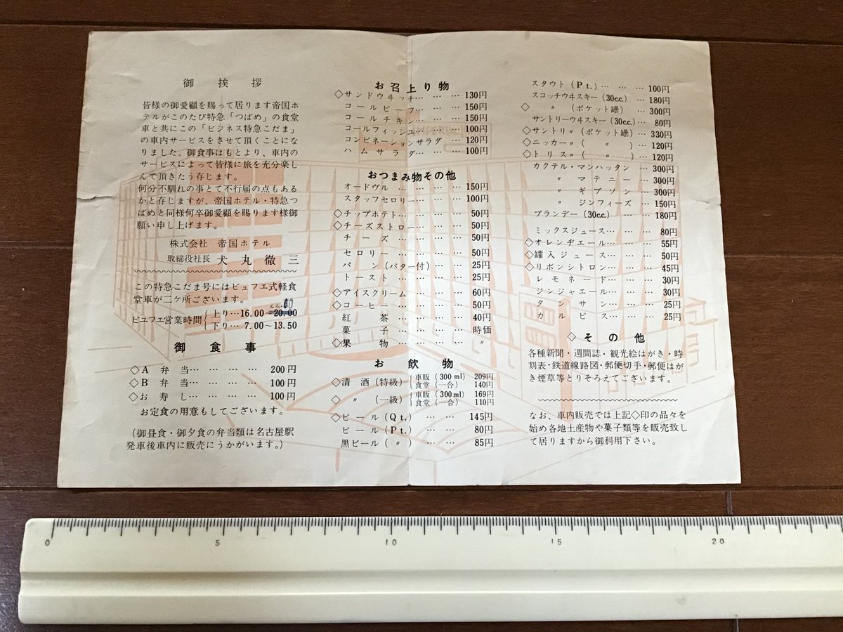国鉄初のビュッフェは新幹線開業前の特急こだま号。車両の近代化により