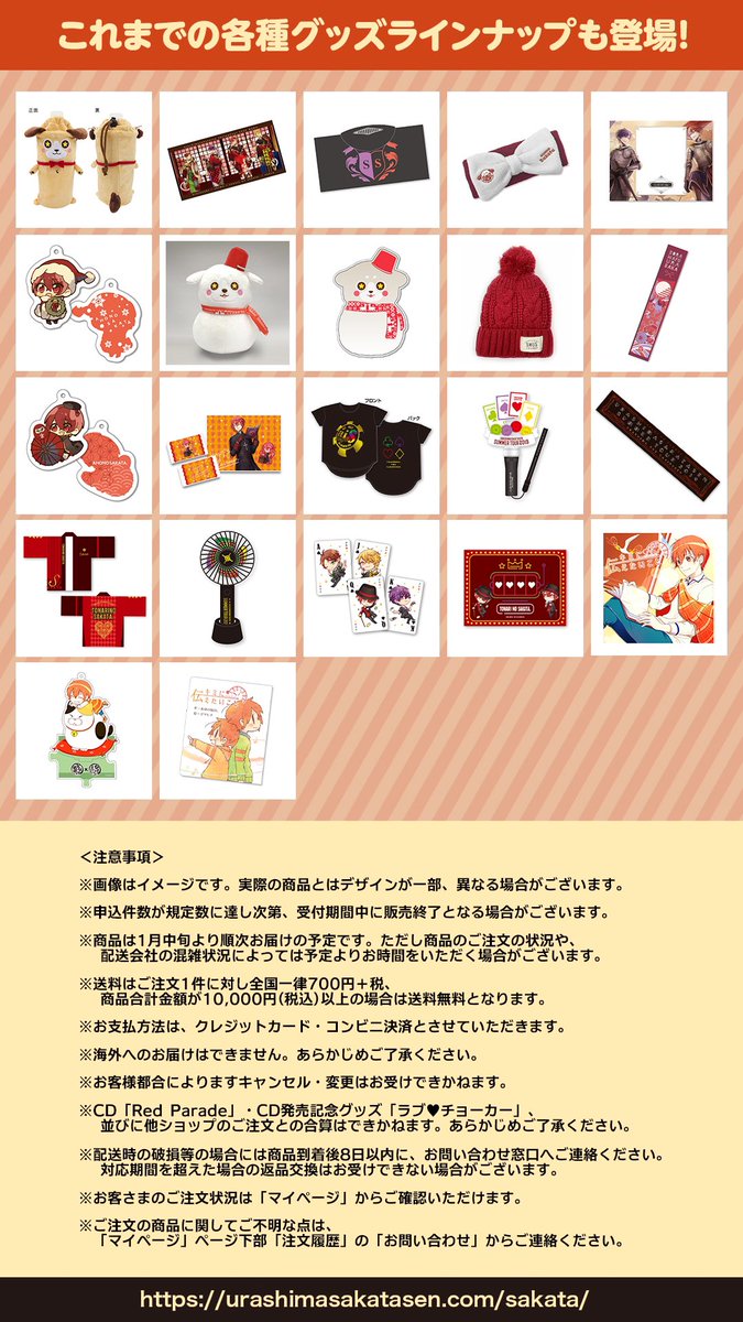 あほの坂田。RedParadeオリジナルグッズ追加受注開始！】 テントや