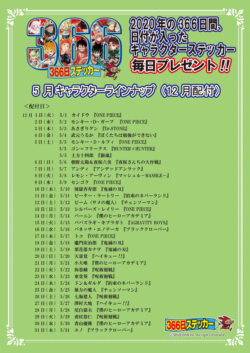 ジャンプショップ365ステッカ【非公式】 (@sticker366) / Posts / X