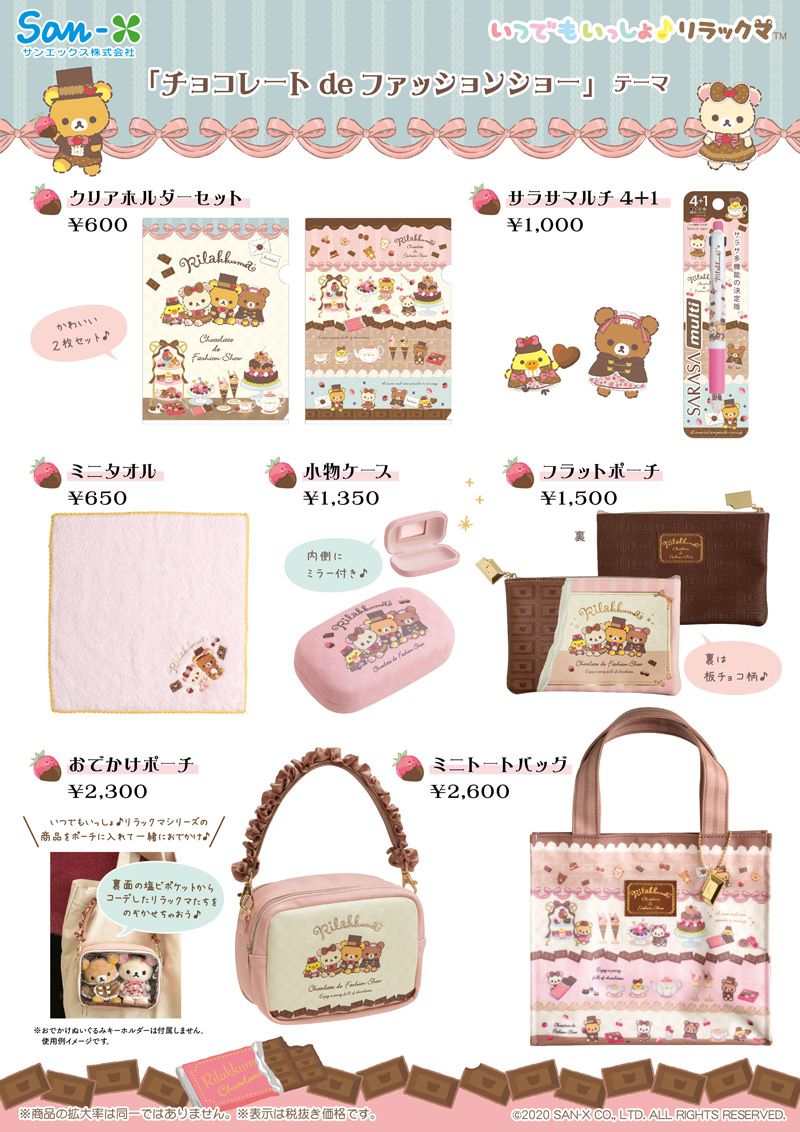 🍫チョコレートdeファッションショー🍫 ロフト＋サンエックスネット