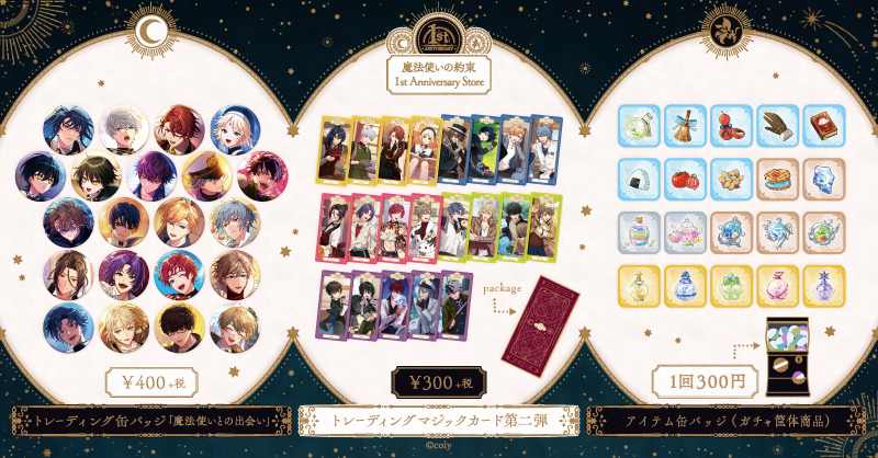 🌙1st Anniversary Store🌙 1周年ストアで販売予定の一部商品の画像と