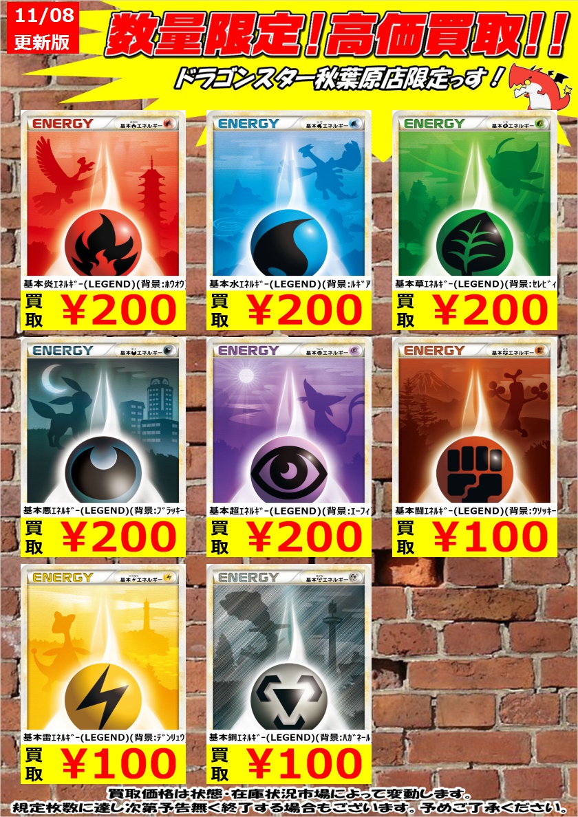 ポケモンカード 数量限定高価買取】 このエネルギーのイラストすごい