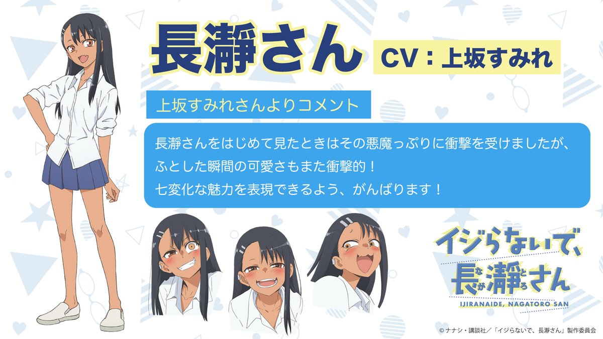 2021年春TVアニメ放送!】 「イジらないで、長瀞さん」キャラクター紹介