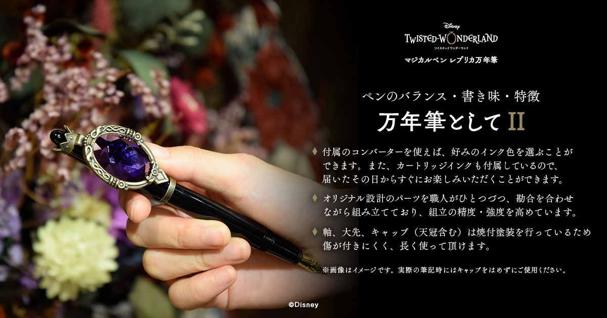 ディズニー ツイステッドワンダーランド』：「マジカルペン レプリカ
