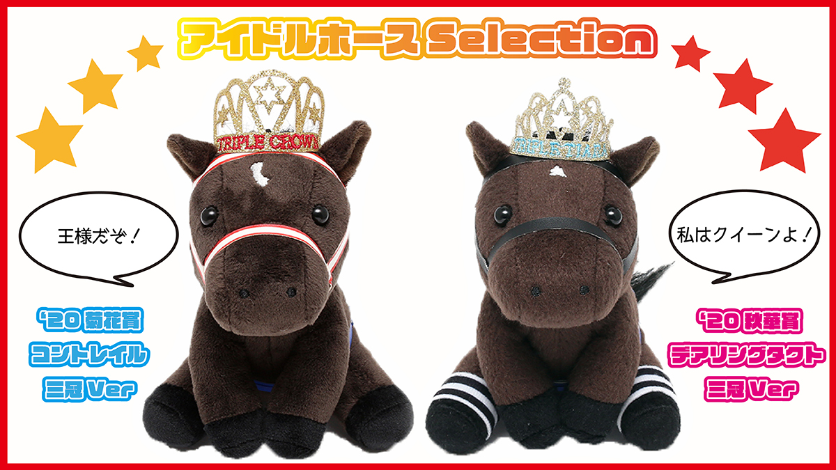 ⑤コントレイル 牡馬三冠 ミニ色紙 マスクケース セット ぬいぐるみ