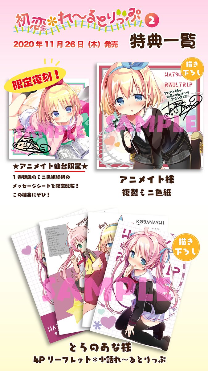 天満そら@れ〜るとりっぷ3巻好評発売中！ (@Sora_railtrip) / Posts / X