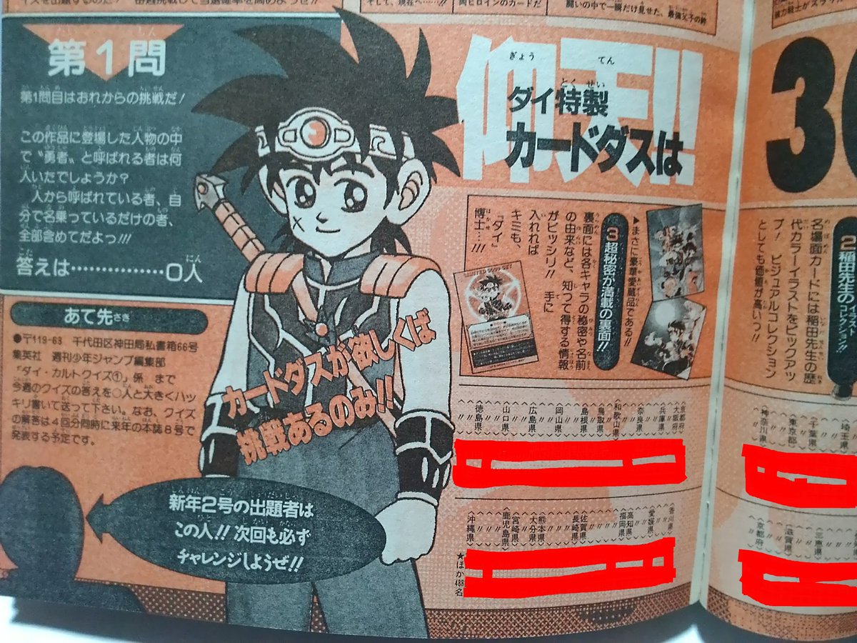 好きなカードダスをあげる見た人もやる ダイの大冒険・第3回