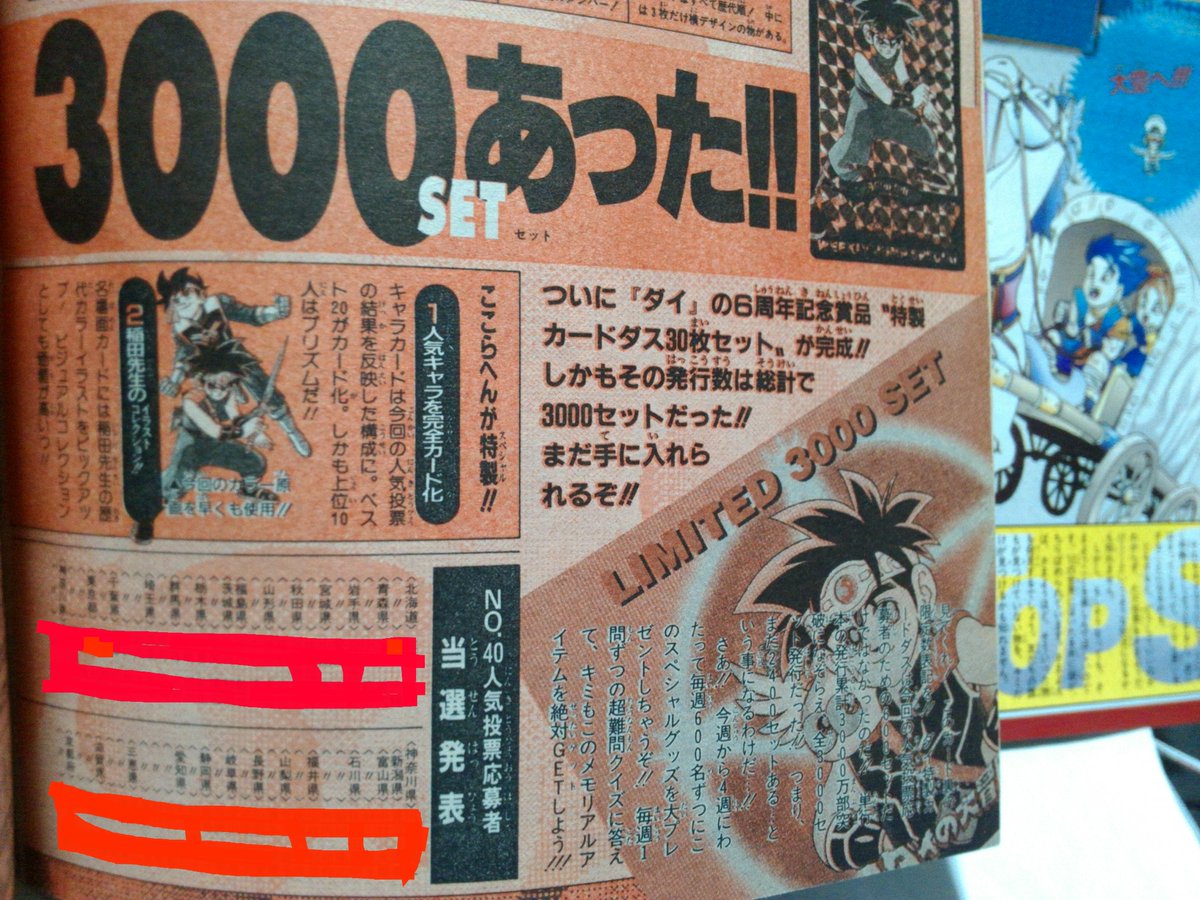 好きなカードダスをあげる見た人もやる ダイの大冒険・第3回