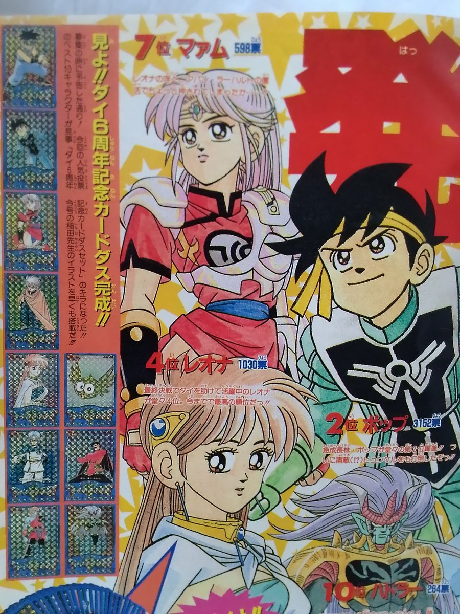 好きなカードダスをあげる見た人もやる ダイの大冒険・第3回