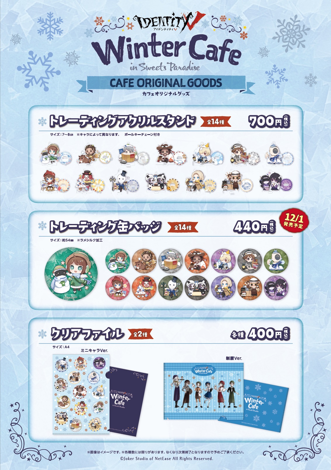 Identity V 第五人格」×「スイパラ」Winter Cafeの詳細解禁！制服