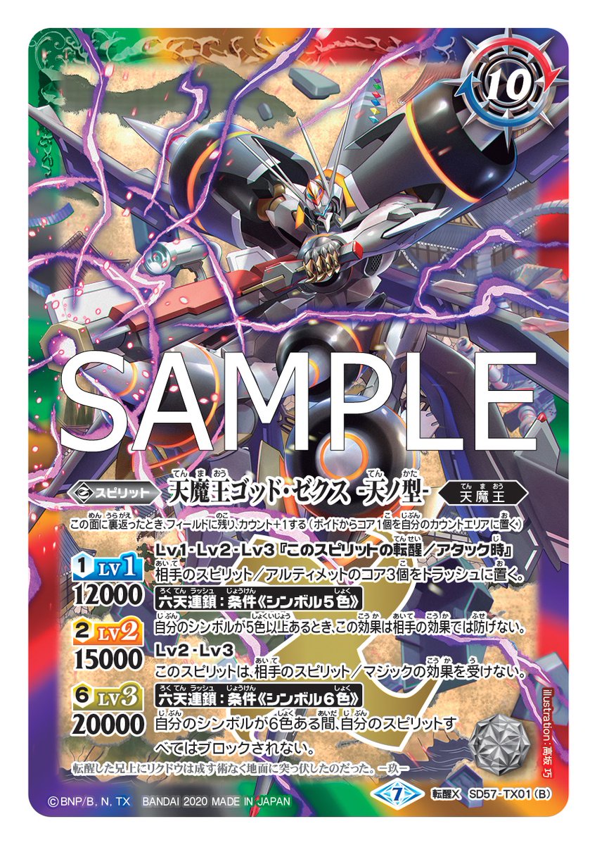 SD57カード紹介】 新規カード「天魔王ゴッド・ゼクス -地ノ型-／天魔王