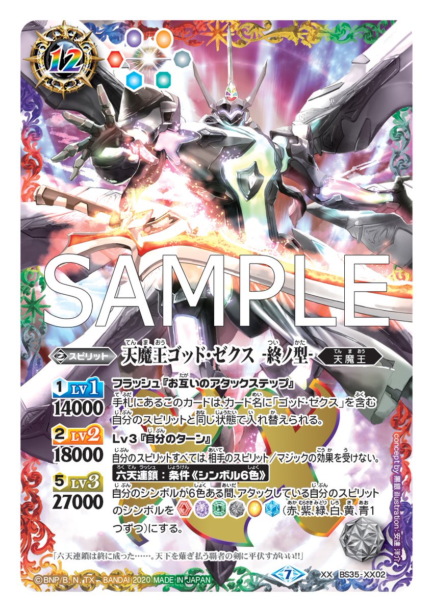 SD57カード紹介】 再録カード「天魔王ゴッド・ゼクス -終ノ型-」を公開