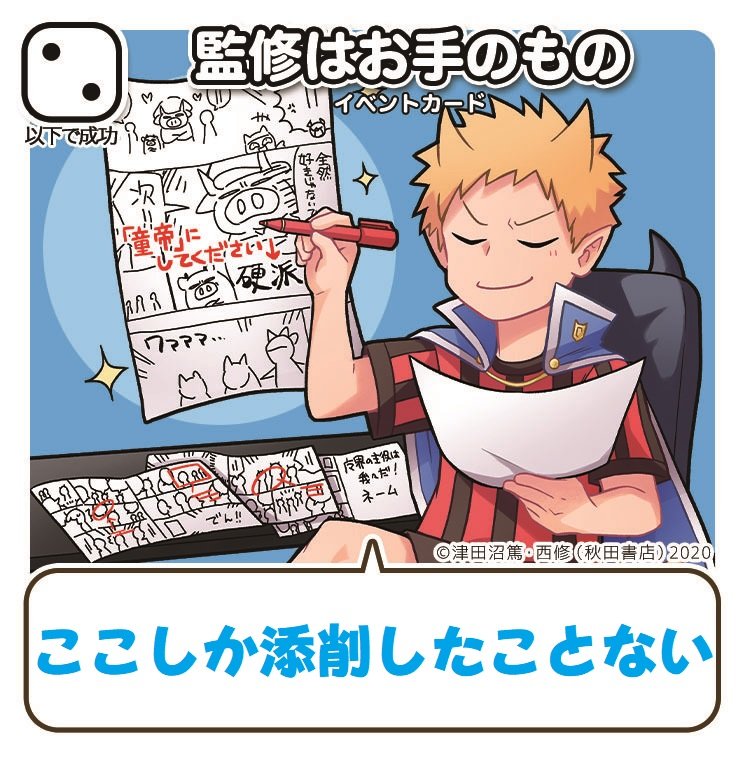 RT @Peace_wrwrd: #インパクトミー #監修はお手のもの