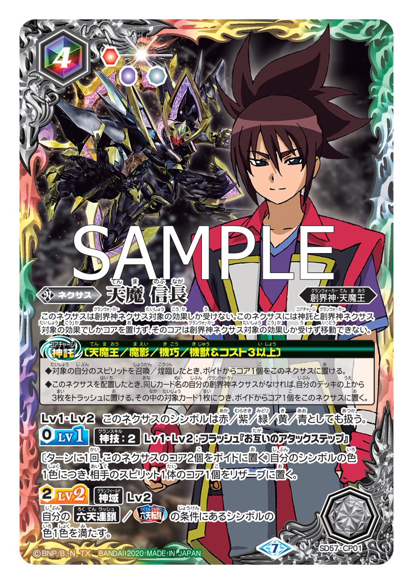 SD57カード紹介】 新規カード「天魔 信長」を公開！ 『バトル