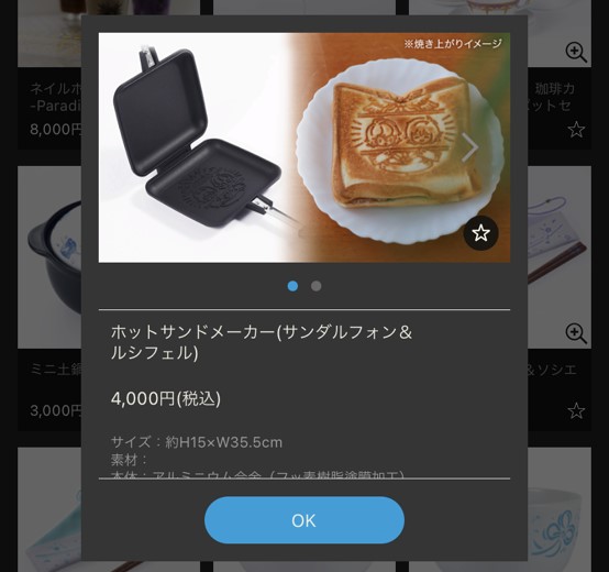 受注生産品の「ホットサンドメーカー(サンダルフォン&ルシフェル