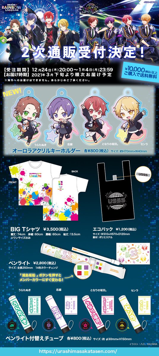 無観客配信ライブグッズ2次通販決定！】 新規描き下ろしイラストの