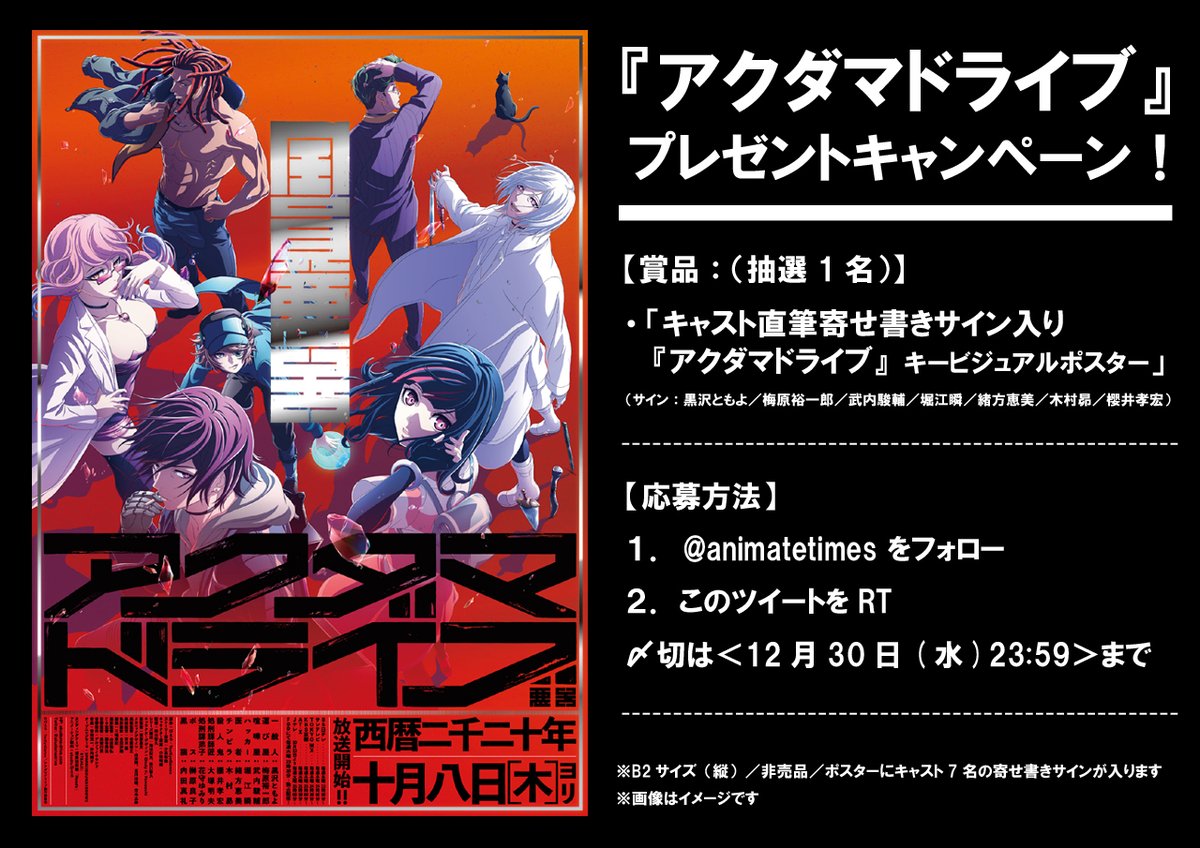 アクダマドライブ 』プレゼントキャンペーン！ 抽選で1名様に