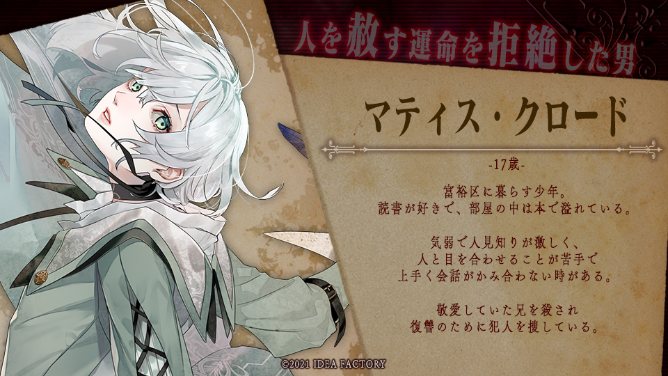 Character】 Nintendo Switch新作タイトル 『終遠のヴィルシュ -ErroR