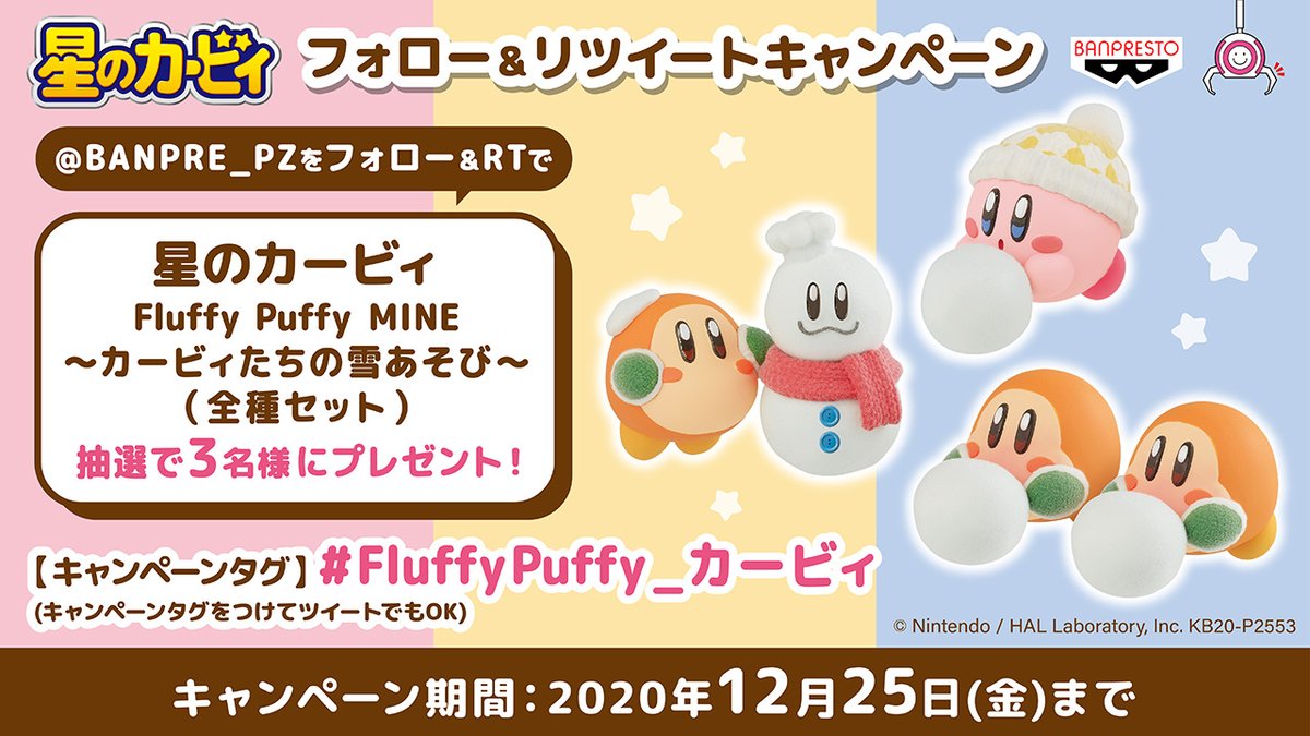 カービィたちの雪あそび／ ふわふわ手触りの「星のカービィ Fluffy