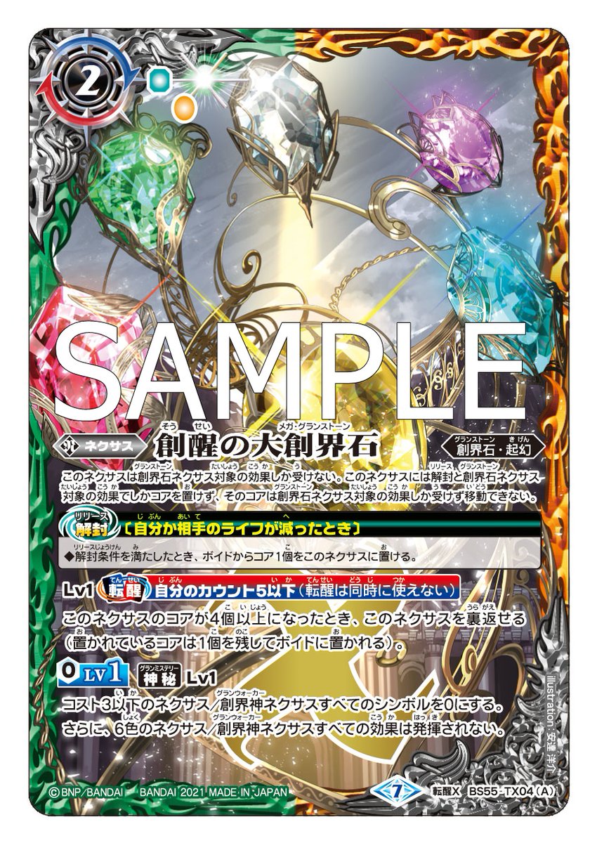 BS55カード紹介】 新規カード「創醒の大創界石／大地の御子ヴィーナ