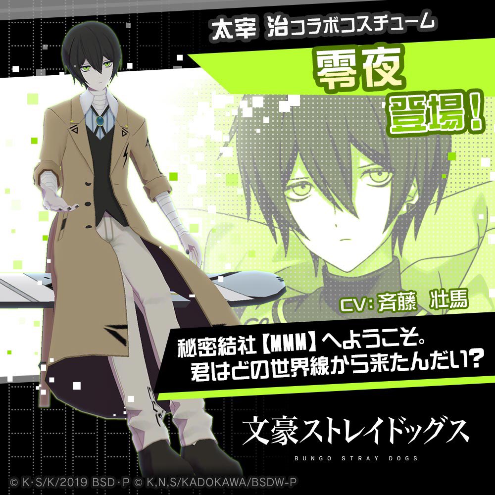 コンパス × #文豪ストレイドッグス 1月1日から コラボ開催！ コラボ