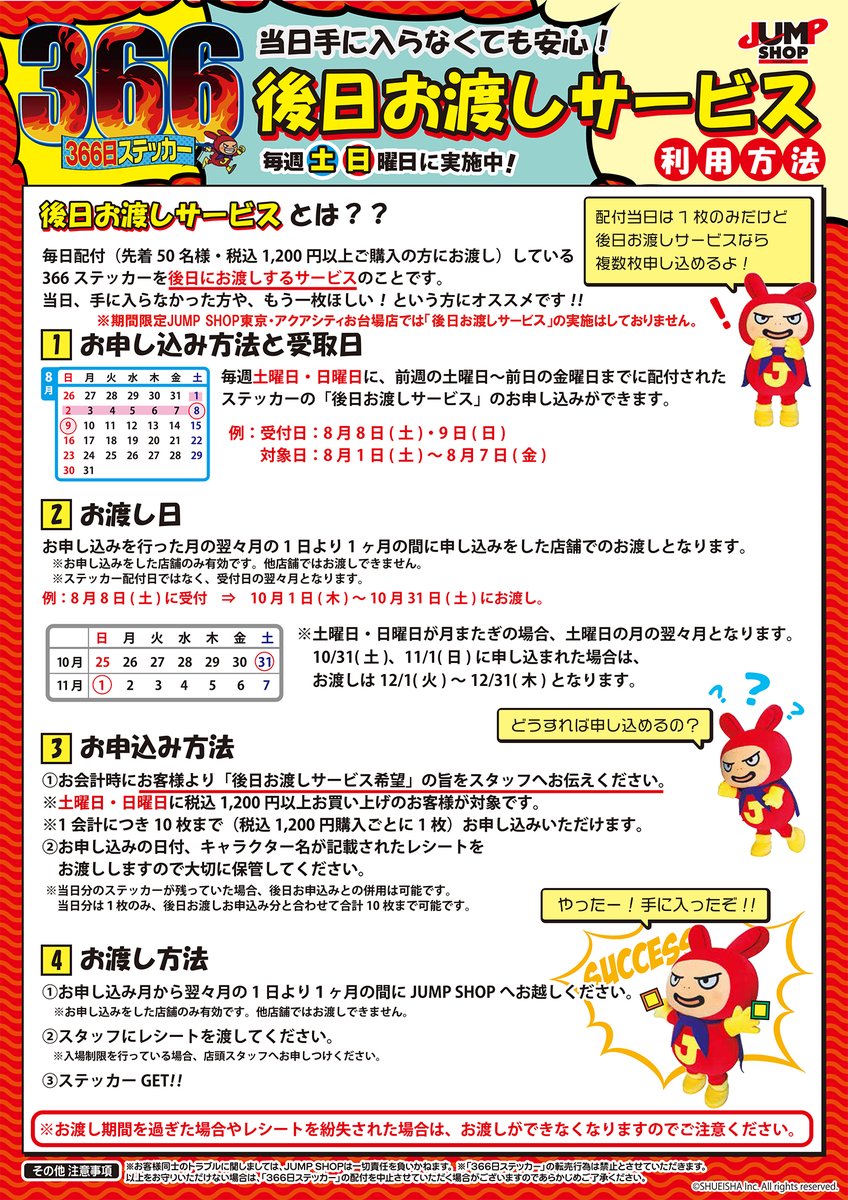 ジャンプショップ366日ステッカー (@jumpshop366) / Posts / X
