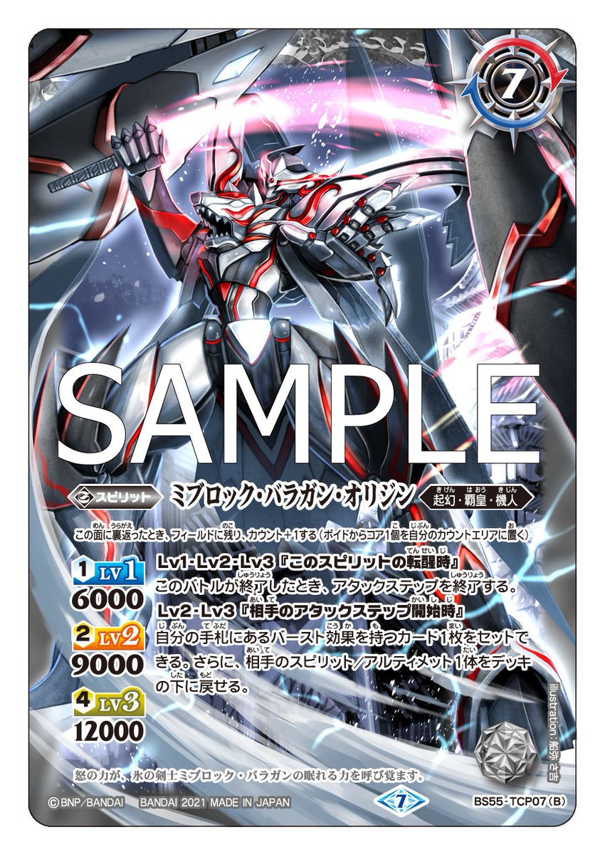 BS55カード紹介】 新規カード「氷刃血解／ミブロック・バラガン