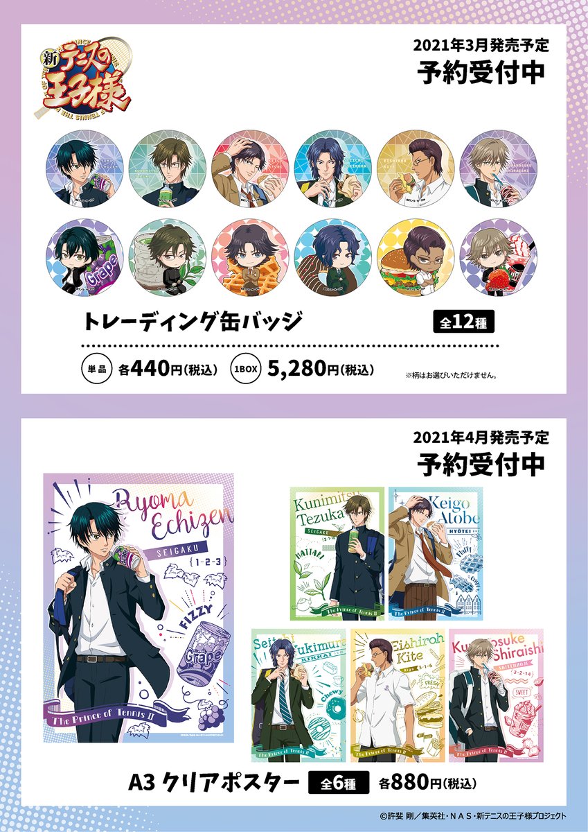 新テニスの王子様』より新商品のご案内です！ 新規描き下ろしフード