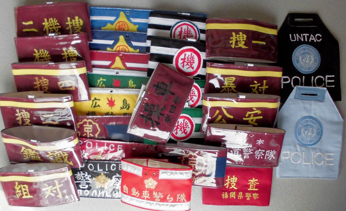 警察ちょっとメモ・・・・実物は殆ど入手が出来ないのでハンドメイド