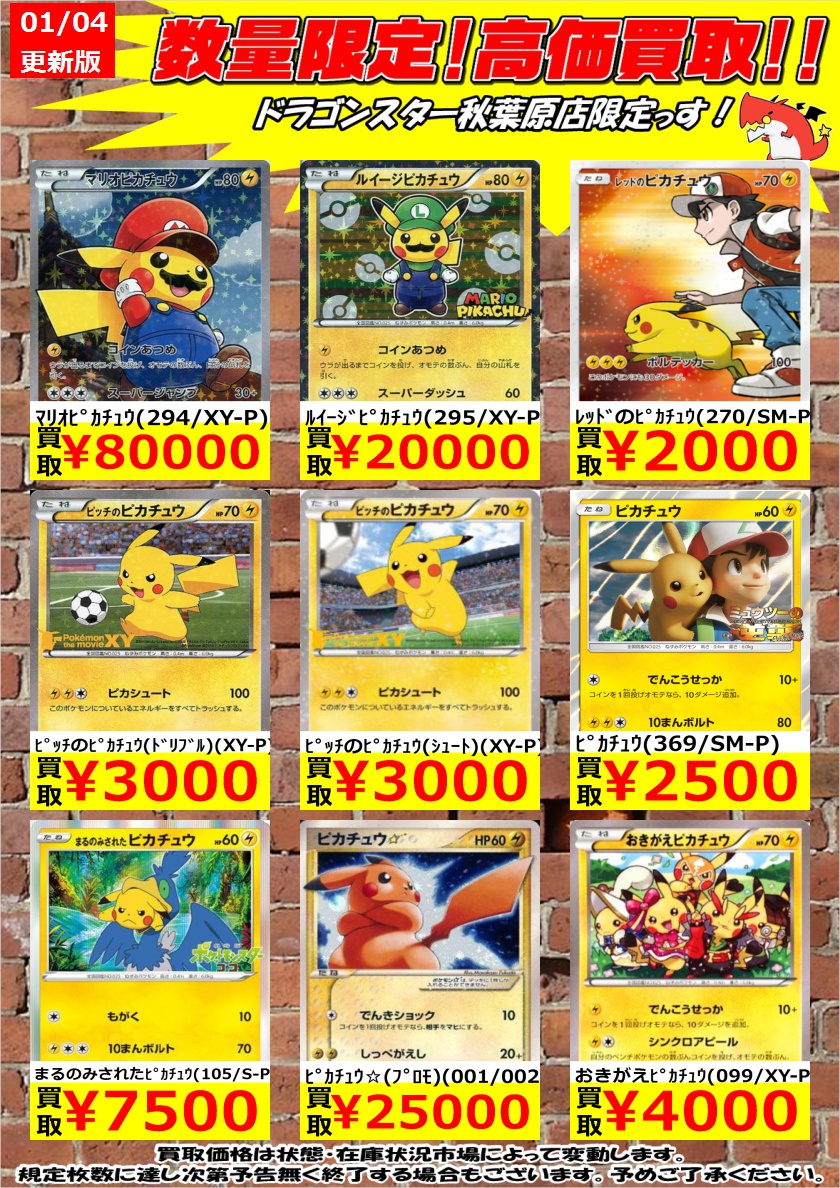 ポケモンカード 数量限定高価買取】 ﾋﾟｶﾁｭｳ（001/XY-P） ￥2,500