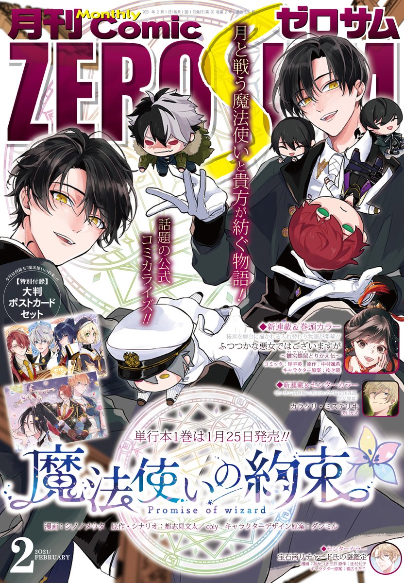 RT @comic_zerosum: 【Info①🧙‍♂️】 28日発売のゼロサム2月号は