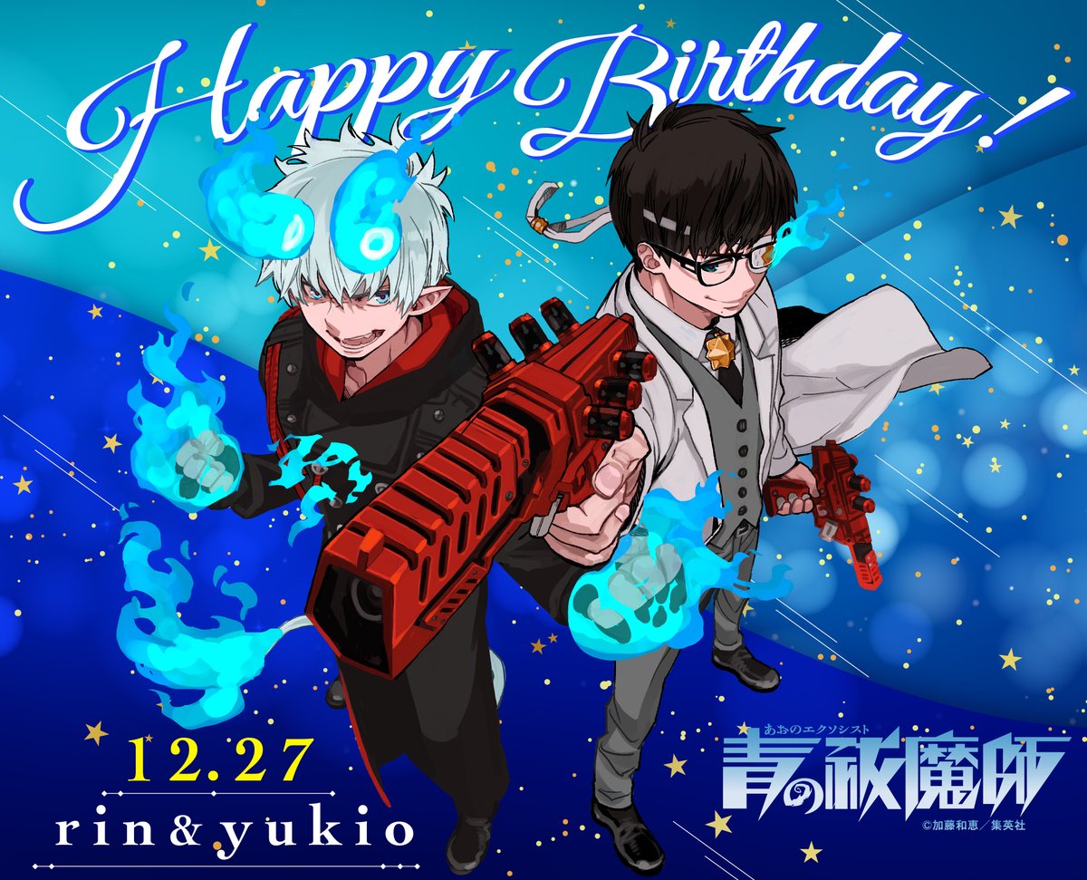 🎉happy birthday！🎉 本日12/27は、奥村燐と奥村雪男の誕生日です！
