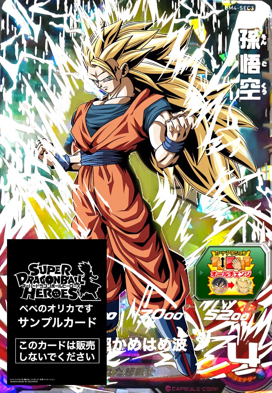 ARS10】スーパードラゴンボールヒーローズ BM11-SEC3 LC 孫悟空