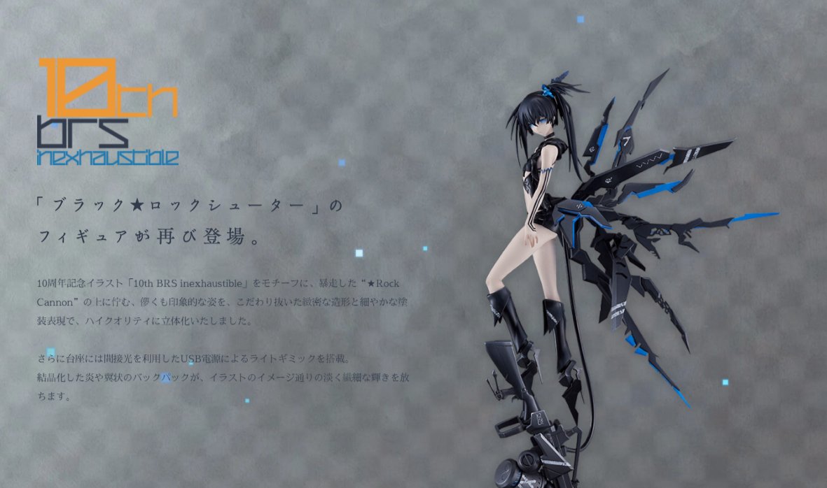 注目商品！：「ブラック☆ロックシューター inexhaustible Ver