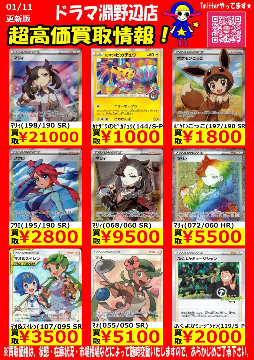 ﾎﾟｹｶ買取情報 ﾏﾘｨ （ｼｬｲﾆｰｽﾀｰV） SR 21000 （ｿｰﾄﾞｼｰﾙﾄﾞ）SR 9500 HR