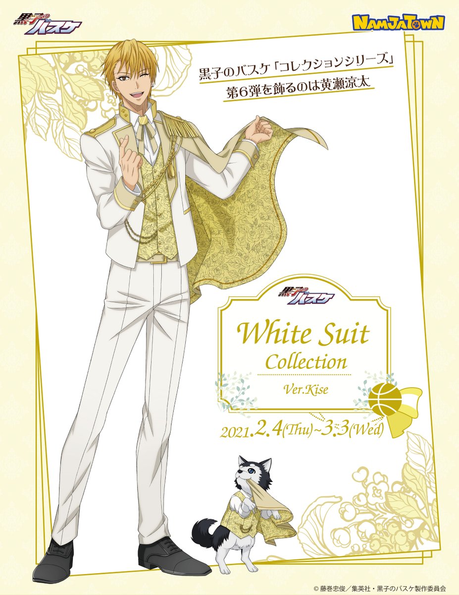 ナンジャタウン】黒子のバスケ White Suit Collection Ver. Kiseが2月4